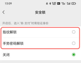 微信支付页面如何加密码锁屏。
