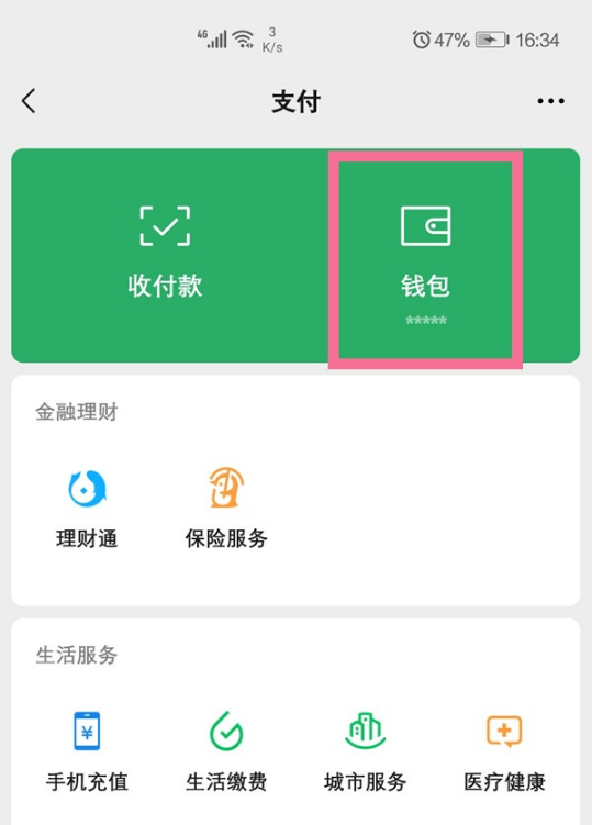 微信支付页面怎么设置密码。