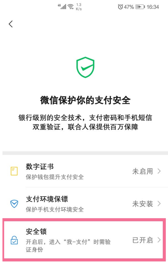 微信支付页面怎么设置密码。