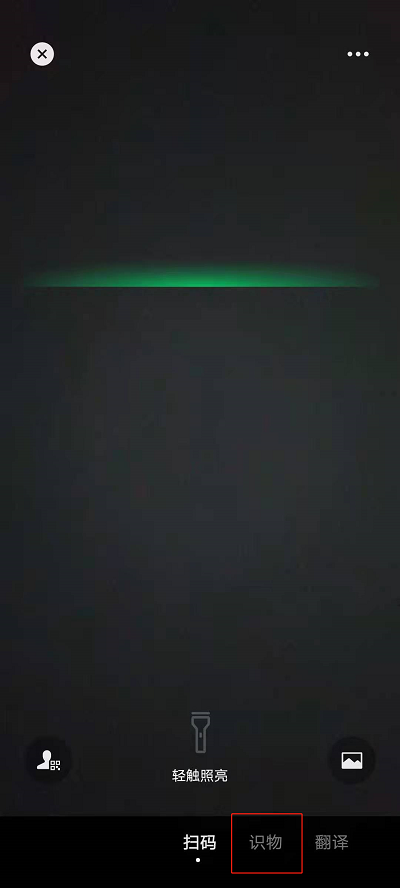微信怎么查看识物功能。