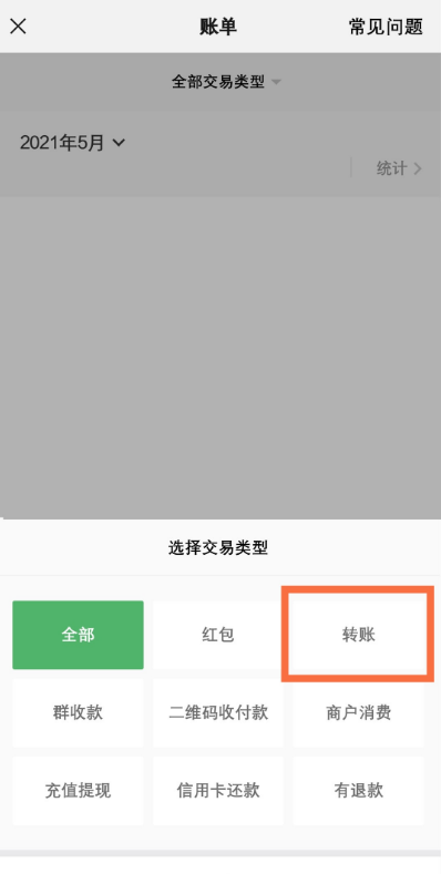 微信转账交易记录如何查看。