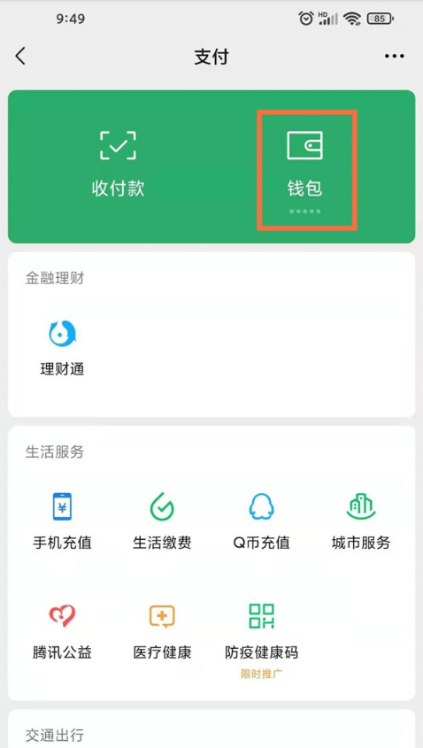 微信怎么下载删除账单。