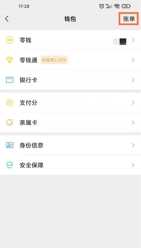 微信怎么下载删除账单。