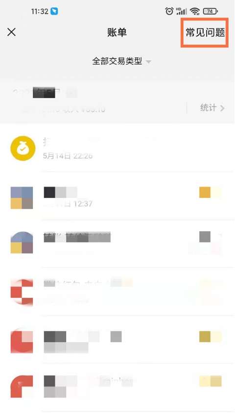 微信怎么下载删除账单。
