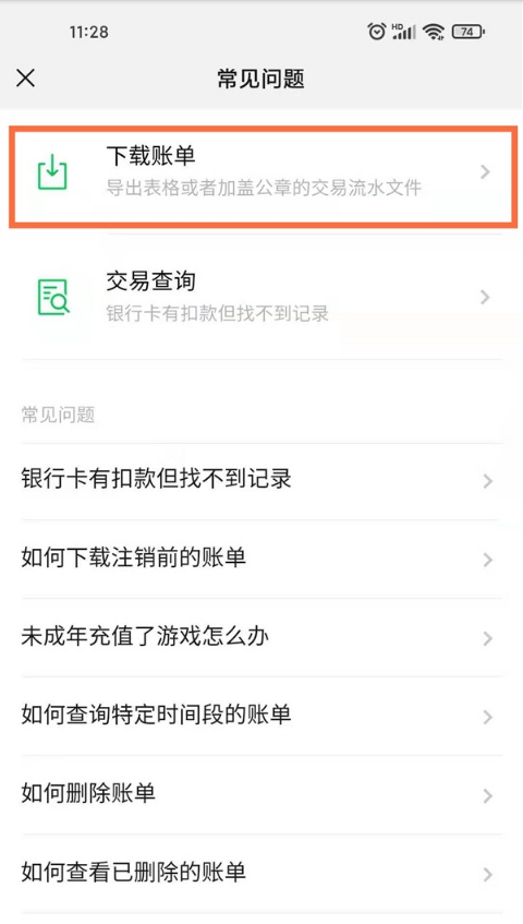 微信怎么下载删除账单。