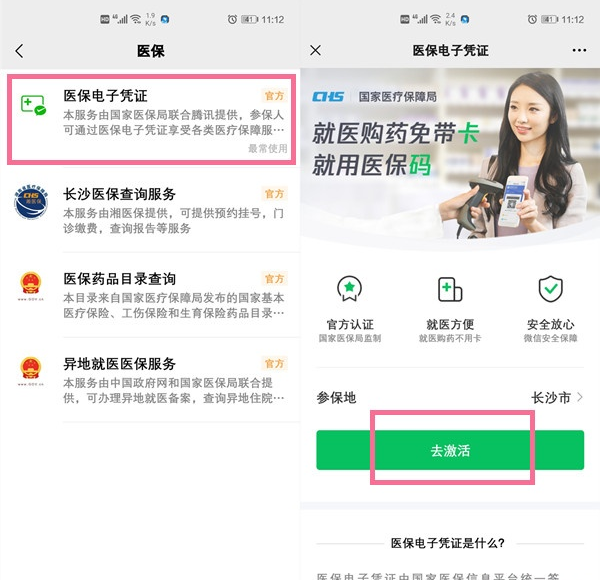 微信怎么激活医保卡。