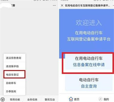 微信怎么申请电动车车牌号。