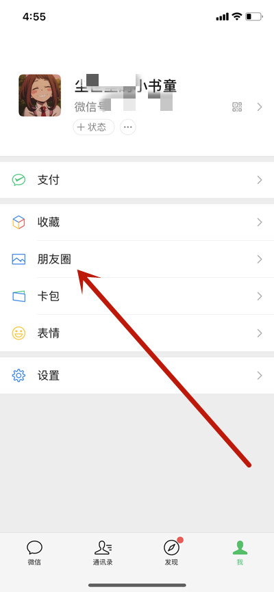微信怎么删除历史动态记录?微信删除历史动态记录的方法