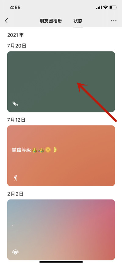 微信怎么删除历史动态记录?微信删除历史动态记录的方法截图