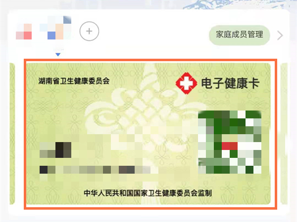 微信怎么解除为家人代办健康码。