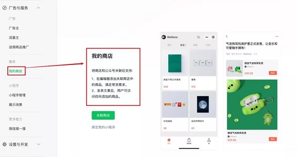 微信怎么关联我的商店。