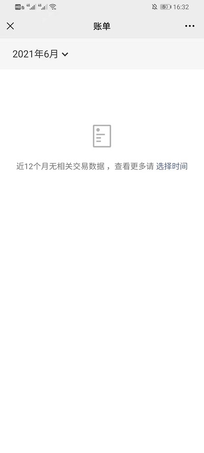 微信赞赏码如何看谁给的。