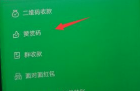 微信赞赏码如何设置金额。