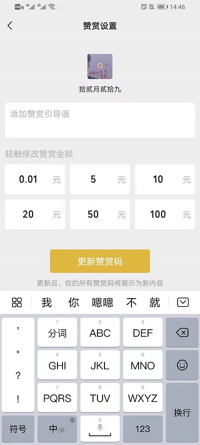 微信赞赏码赞赏语如何写。