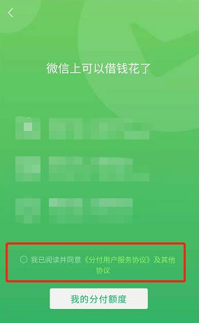 微信支付分如何开通分付功能。