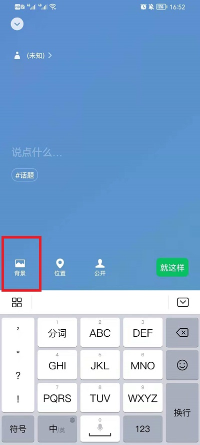微信状态如何自定义图片。