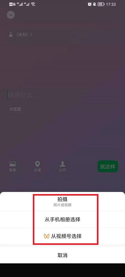 微信状态如何自定义图片。