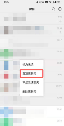 微信置顶聊天如何折叠。
