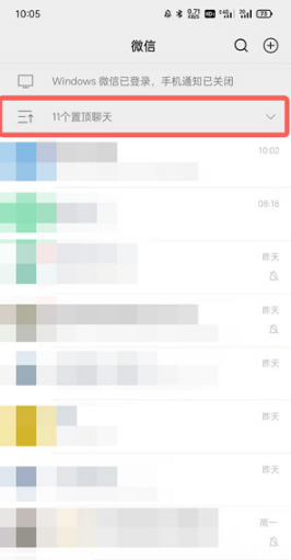微信置顶聊天如何折叠。
