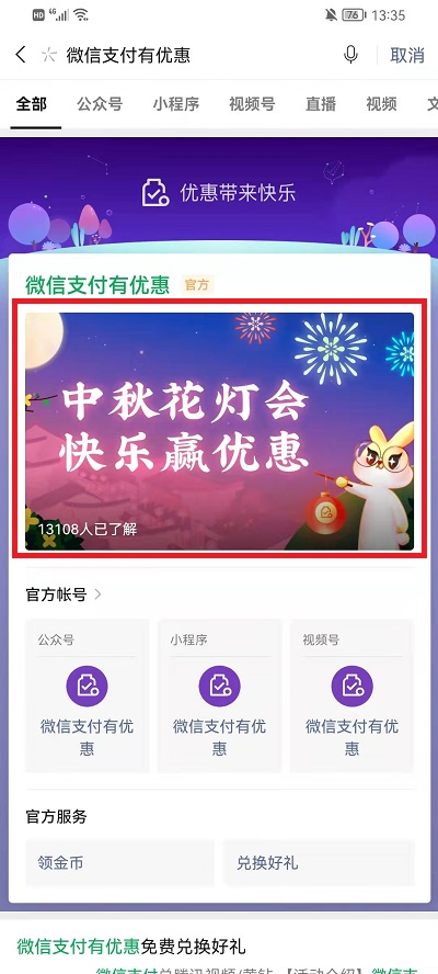 微信中秋花灯会如何领提现卷。