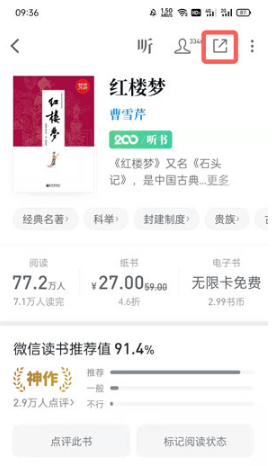 微信状态如何添加微信读书状态。