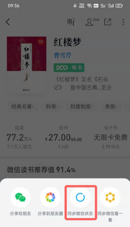 微信状态如何添加微信读书状态。