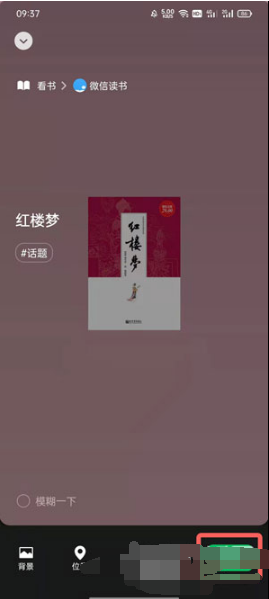 微信状态如何添加微信读书状态。