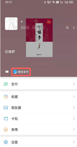 微信状态如何添加微信读书状态。