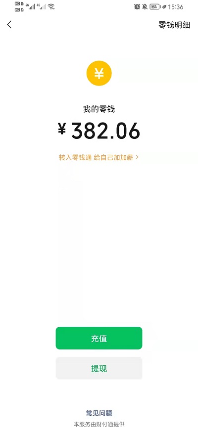 微信支付有优惠提现免费劵如何使用。