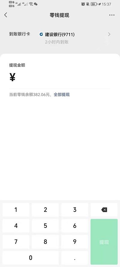 微信支付有优惠提现免费劵如何使用。