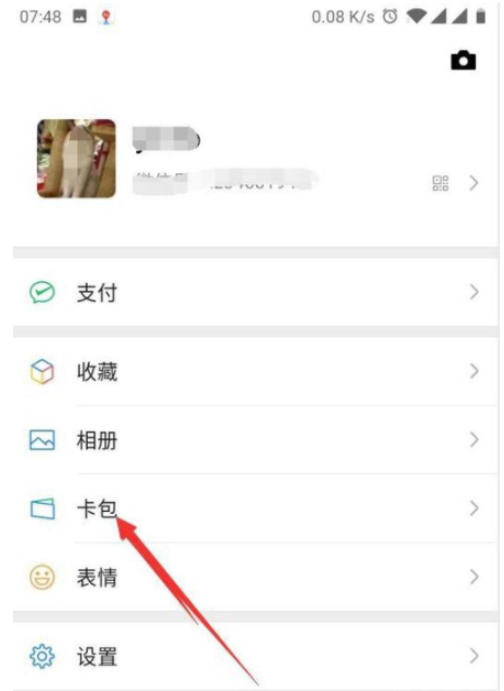 微信怎么快速解绑交通卡。
