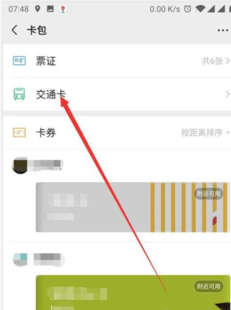 微信怎么快速解绑交通卡。