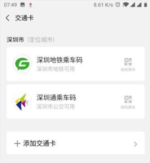 微信怎么快速解绑交通卡。