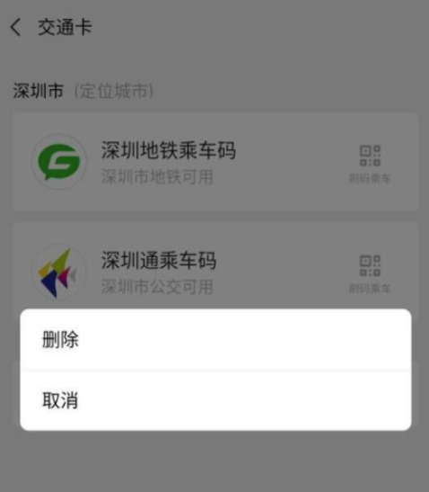 微信怎么快速解绑交通卡。