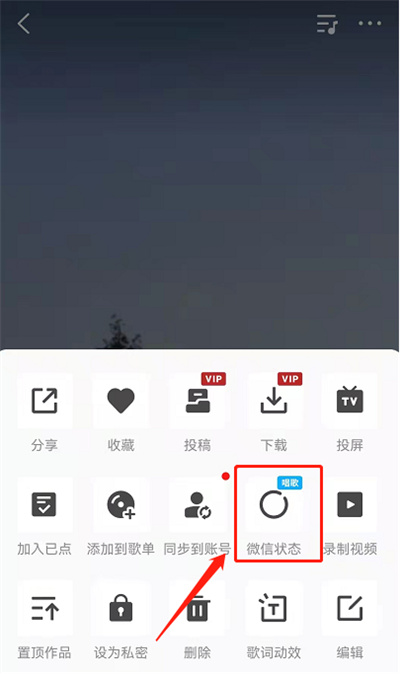 微信状态怎么同步全民K歌。