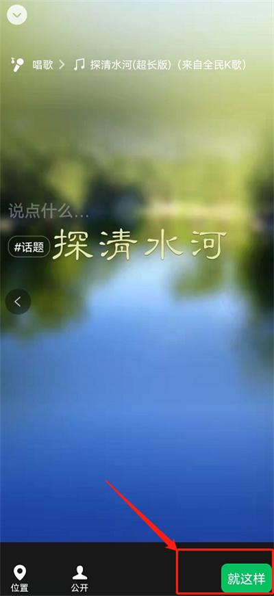 微信状态怎么同步全民K歌。