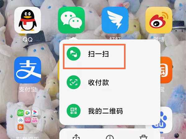 微信长按图标怎么没有扫一扫