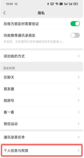 微信账号资料在什么地方。