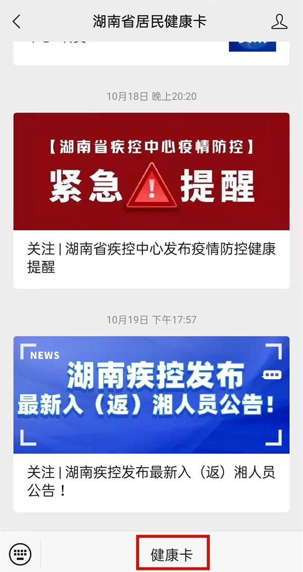 微信在什么地方查看儿童新冠疫苗接种数据。