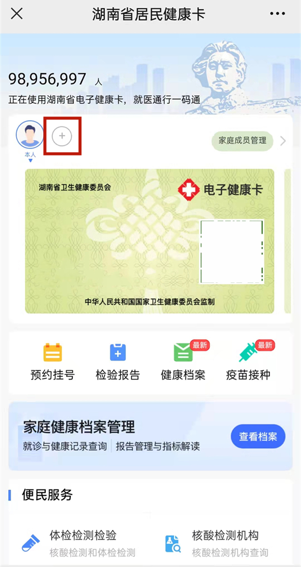 微信在什么地方查看儿童新冠疫苗接种数据。