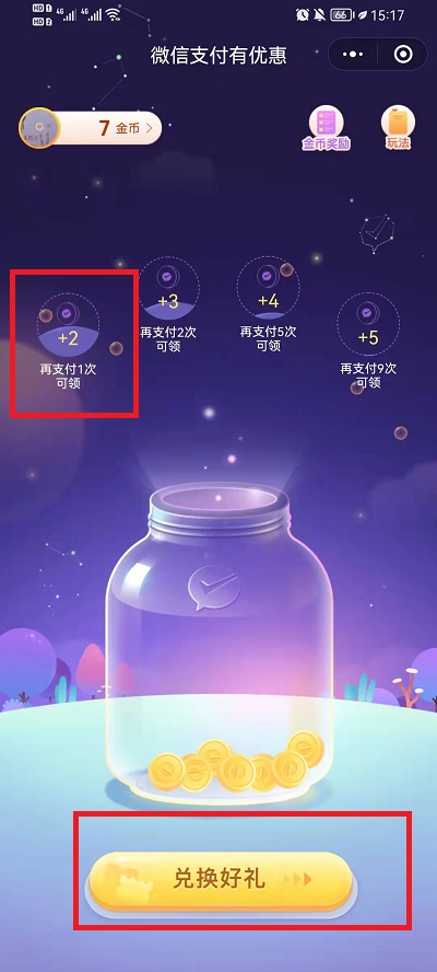 微信支付有优惠如何使用。