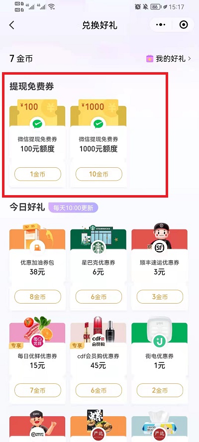 微信支付有优惠如何使用。