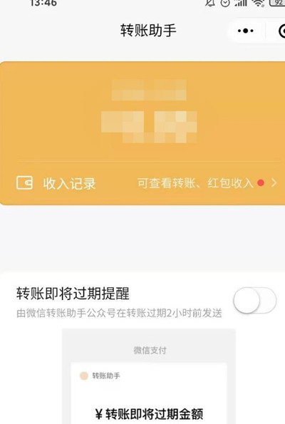 微信转账提醒功能怎么设置。