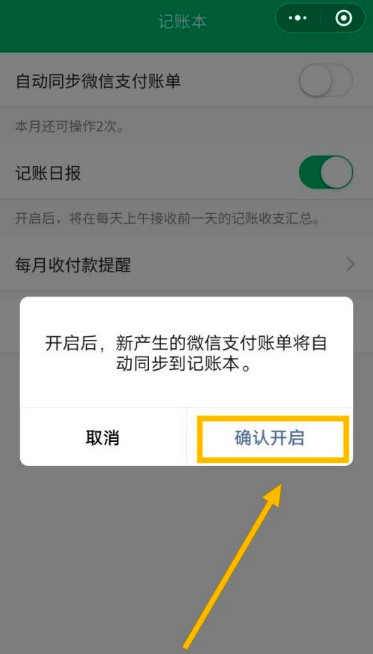 微信账单怎么同步到小账本。