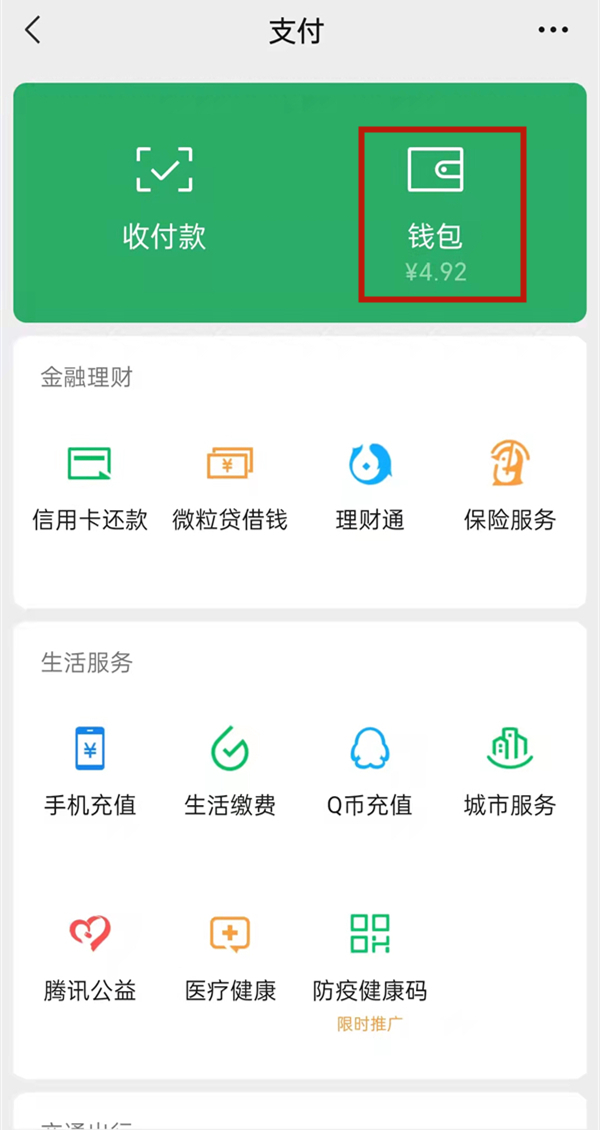 微信芝麻闪呗如何开通。