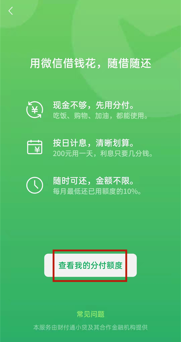 微信芝麻闪呗如何开通。