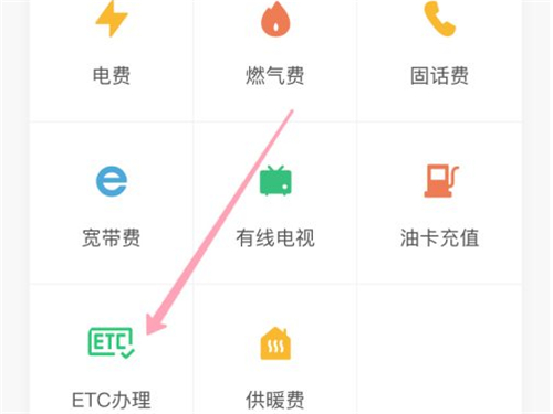 微信怎样进入etc充值平台。