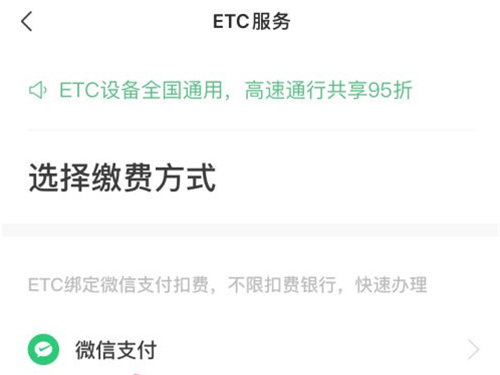 微信怎样进入etc充值平台。
