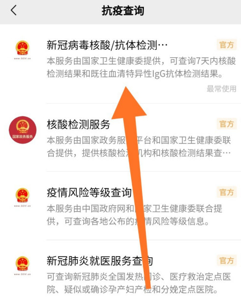 微信怎么查核酸检测结果报告