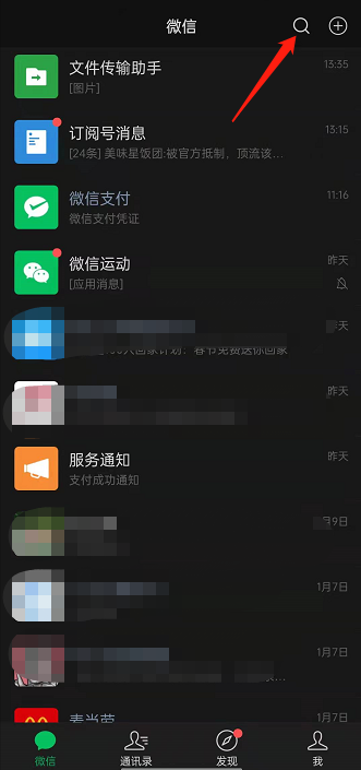 微信怎么查找自己的朋友圈内容。